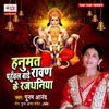About Hanumat Pahuchal Bade Ravan Ke Rajdhaniya Song
